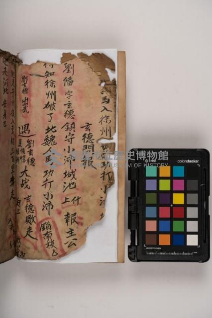 皮影戲劇本-《三國演義》藏品圖，第12張