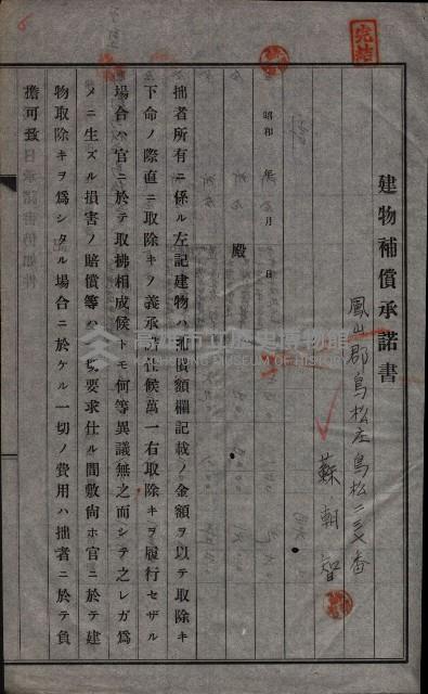 高雄工業用水道用地建物移轉承諾書
（買收關係－卅八之十五）藏品圖，第13張