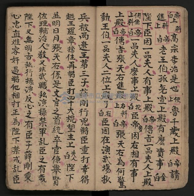 皮影戲劇本《反唐薛剛鬧花燈》藏品圖，第13張