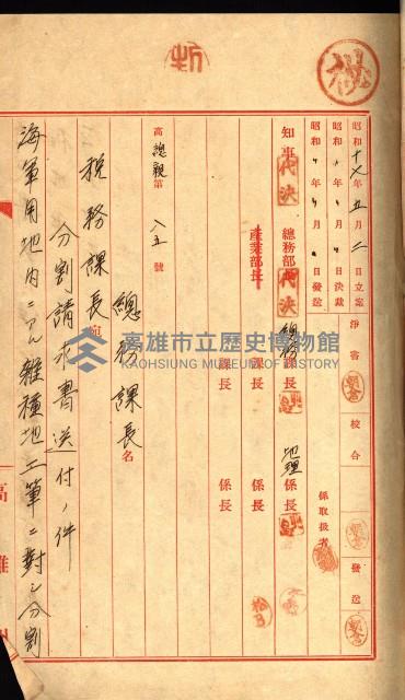 海軍用地水道敷地買收綴藏品圖，第13張