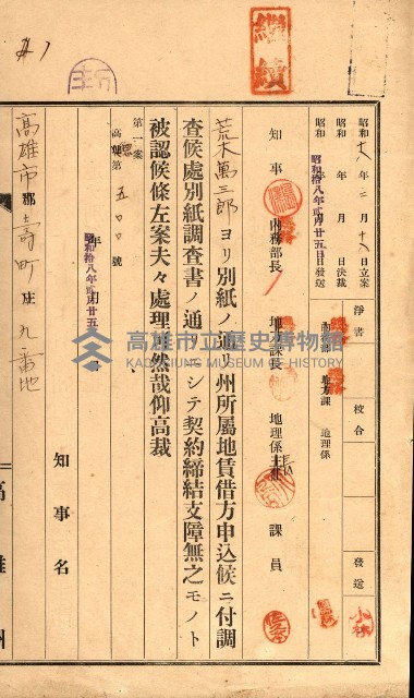 州有地貸付綴（高雄市）藏品圖，第14張