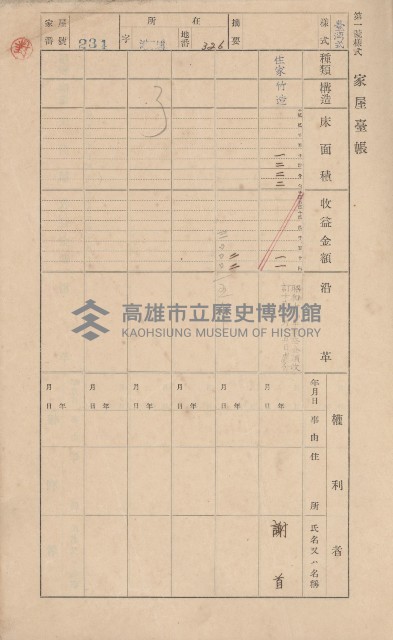 鳳山郡林園庄港子埔家屋臺帳（三冊之內第二號）藏品圖，第13張