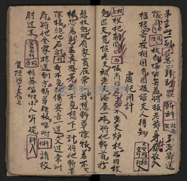 皮影戲劇本《斬梅魁》藏品圖，第13張