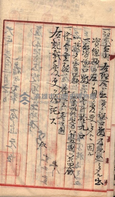 產業組合登記囑託書類綴入帳 
（申產第拾參號）藏品圖，第13張