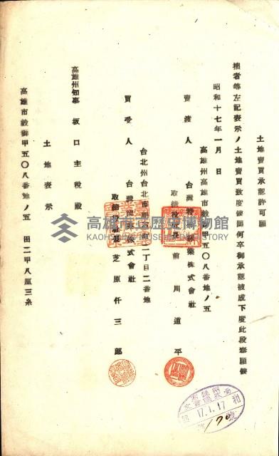 州有地賣拂書類－特別會計、一般會計所屬
（重工業用地十二之三）藏品圖，第13張