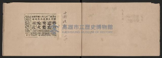 第二屆高雄市長謝掙強市政剪報集-3藏品圖，第15張