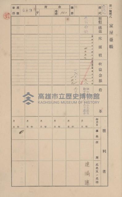 鳳山郡大寮庄翁公園家屋臺帳（三冊之內第三號）藏品圖，第13張