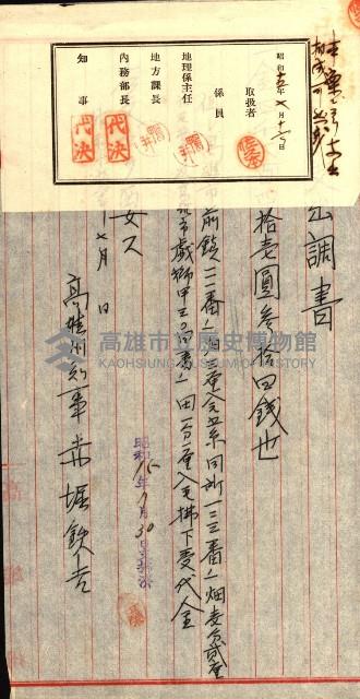 重工業用地買收書類（戲獅甲、前鎮）藏品圖，第13張