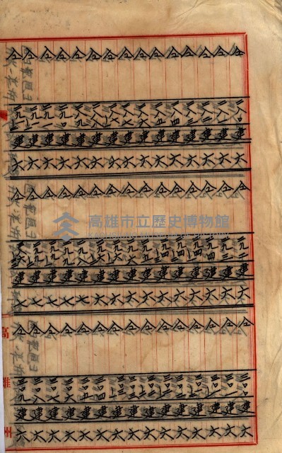 阿公店溪改修工事受益地並等綴藏品圖，第13張