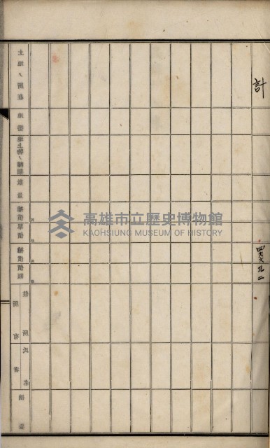 土地買收綴
（內惟、前峯尾、埤子頭、左營）藏品圖，第13張