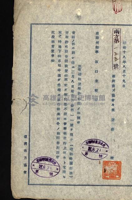 州有建物使用許可綴（臺灣南方協會使用建物）藏品圖，第13張