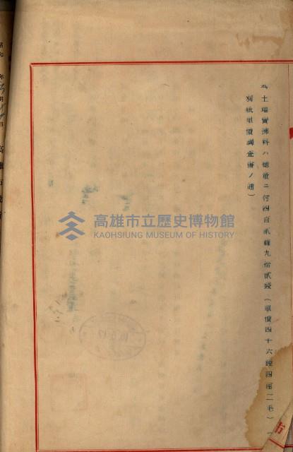 南日本化學工業株式會社國有財產準貸付藏品圖，第13張