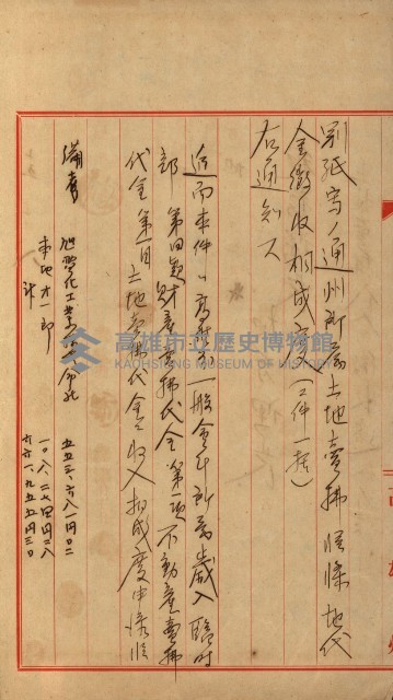 州有地賣拂綴－一般會計所屬
（重工業用地十二之六）藏品圖，第13張