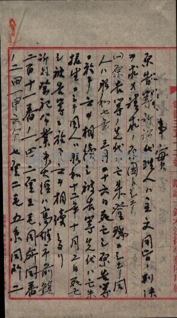 祭祀公業朱大經－買收登記關係書類
（買收關係－卅八之十九）藏品圖，第13張