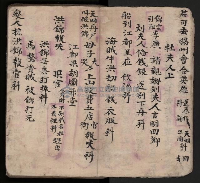 皮影戲劇本-《三門街狀元府 第一本》藏品圖，第13張