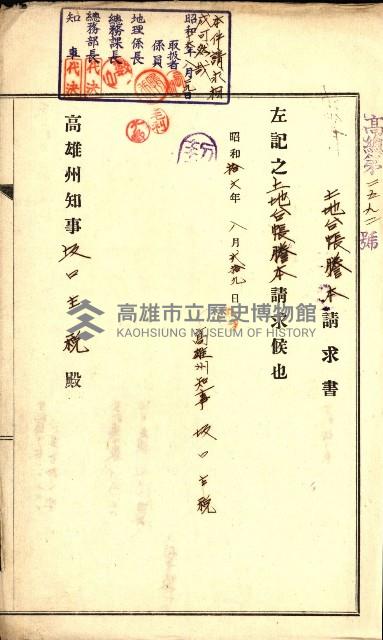 大岡山麓（海軍用地買收）藏品圖，第13張