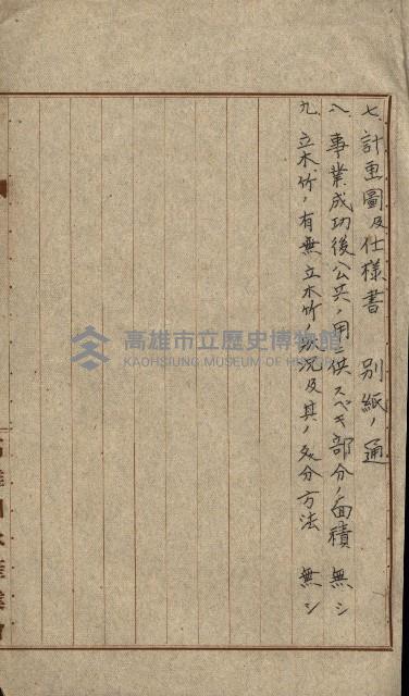 國有財產準貸付願
（高雄州水產業會）藏品圖，第13張