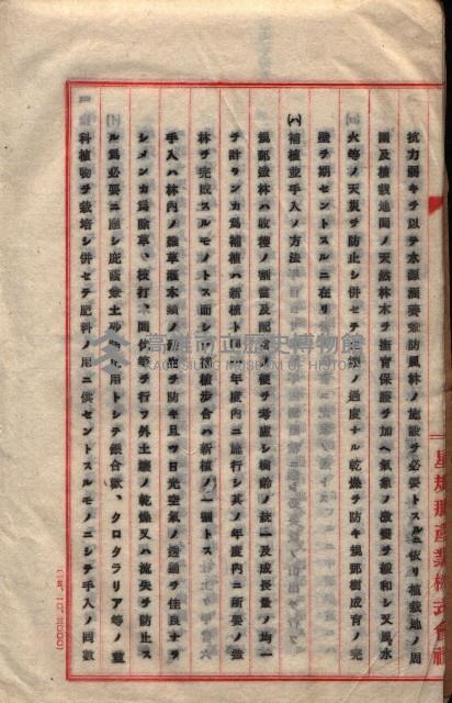 貸渡（旗山郡－被許可人星規那產業株式會社）藏品圖，第13張