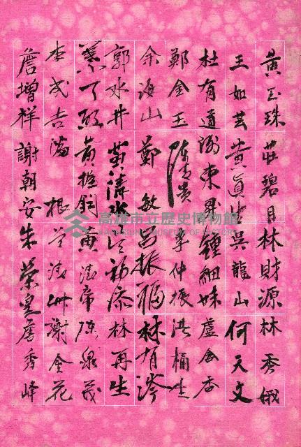 高雄市長謝掙強任職二週年紀念簽名冊藏品圖，第12張