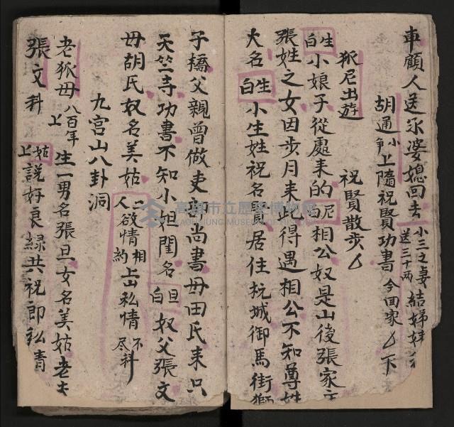 皮影戲劇本《八竅明珠 上部》藏品圖，第13張