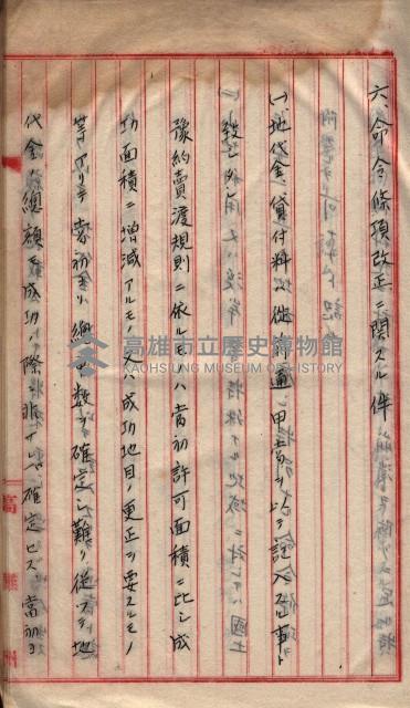 地理係長打合會藏品圖，第13張