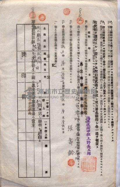 海軍土地借上契約書
（施設部長印捺印済）藏品圖，第13張