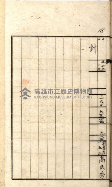 十六號、十七號、十八號用地買收藏品圖，第13張