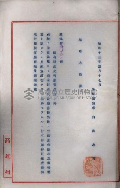 海軍與高雄州土地交換相關文件藏品圖，第13張