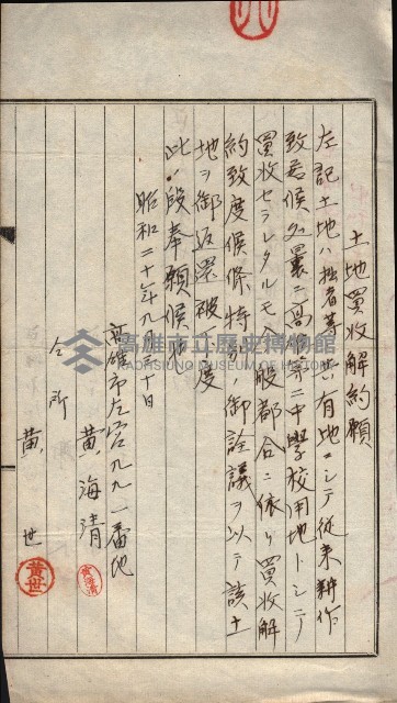 高雄第二中學校用地買收綴
（買收關係－卅八之六）藏品圖，第13張