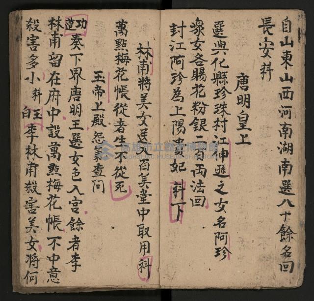 皮影戲劇本《唐明皇遊月宮》藏品圖，第13張