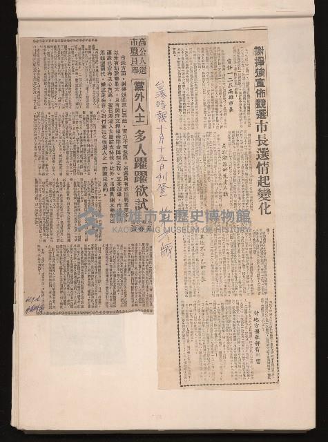 第七屆高雄市長選舉剪報集藏品圖，第12張