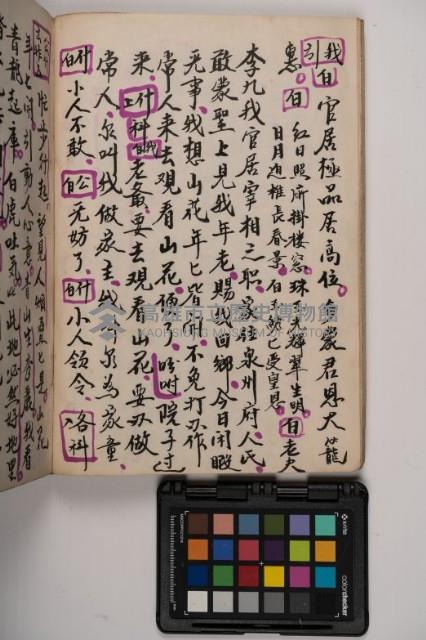 皮影戲劇本-《高良德全本》藏品圖，第12張