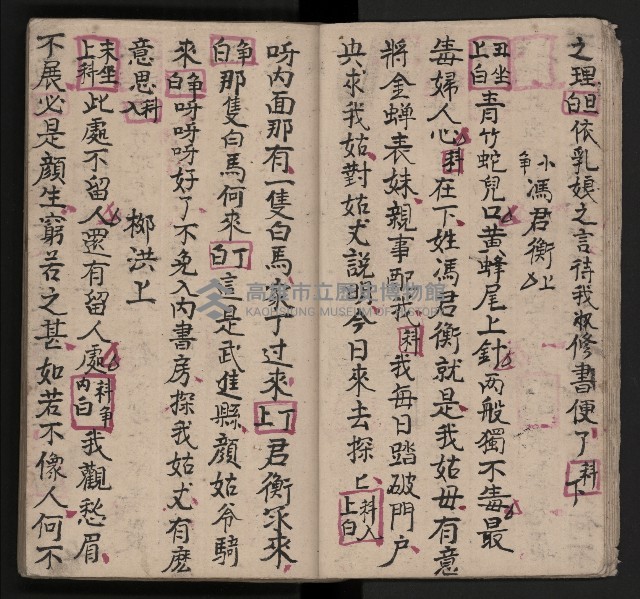 皮影戲劇本《包公案》藏品圖，第13張