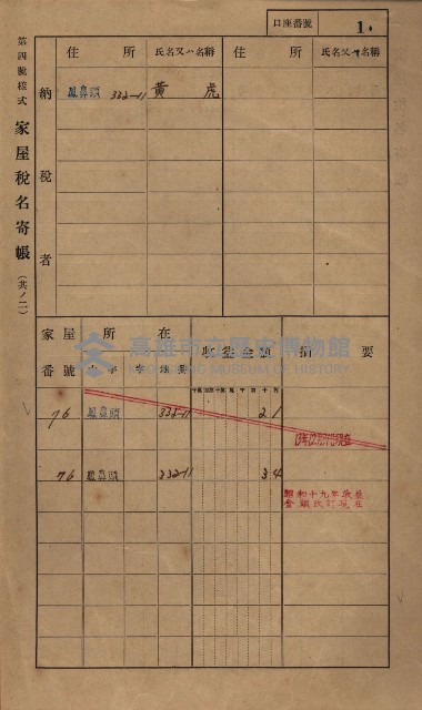 高雄州鳳山郡小港庄鳳鼻頭家屋稅名寄帳
（一冊之內第一號）藏品圖，第13張