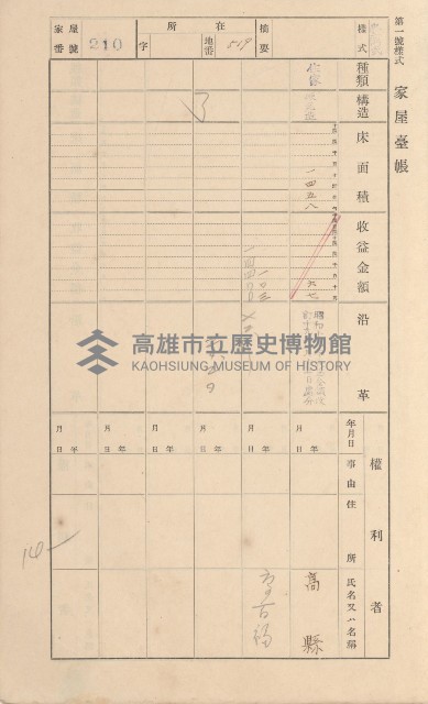 鳳山郡林園庄林子邊家屋臺帳（二冊之內第二號）藏品圖，第13張