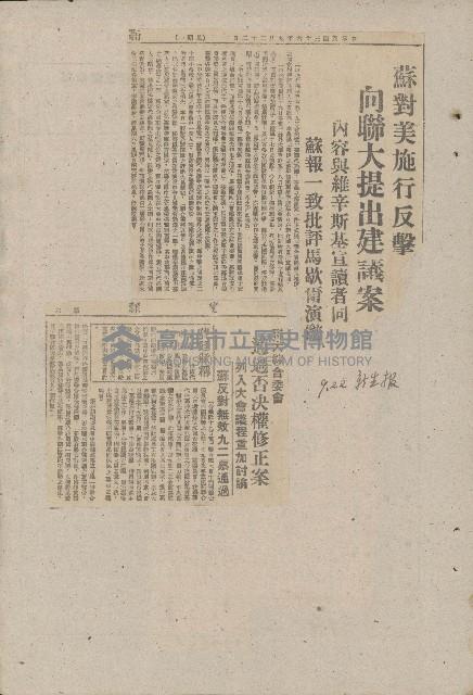 國際國內記事剪報集藏品圖，第32張