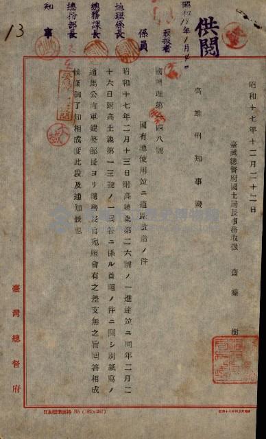 國有地無償使用藏品圖，第13張