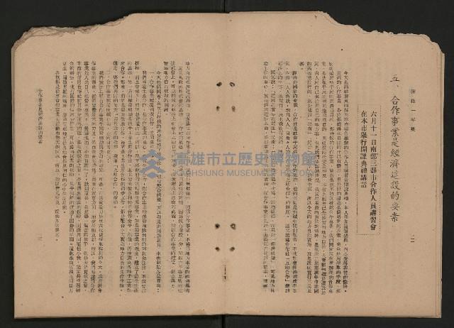 《彈指一年集》
（高雄市政叢書一）藏品圖，第12張