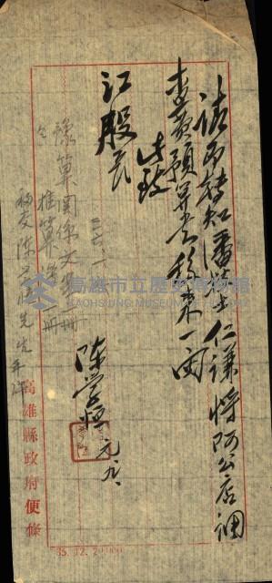 阿公店溪治水工事所地買收綴藏品圖，第13張