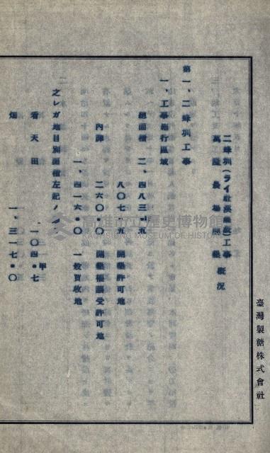 隘寮溪開墾許可地一覽圖藏品圖，第13張