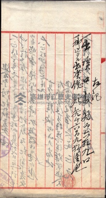 產業組合登記囑託書類綴入帳 
（申產第拾四號）藏品圖，第13張