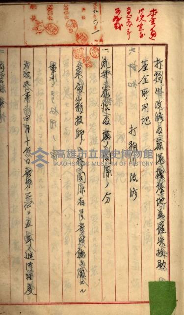 州財產－罹災救助買收
（罹災救助－二十之三）藏品圖，第12張