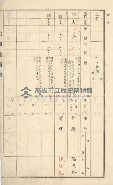 旗山街官租地臺帳（二冊之內第一號）藏品圖，第13張