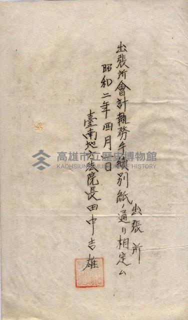 會計令達綴（會令第貳號）藏品圖，第12張