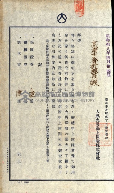 火災保險關係綴藏品圖，第13張