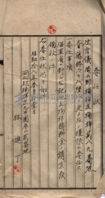 海軍（施設部ヨリ返戾借地支拂關係） 藏品圖，第13張