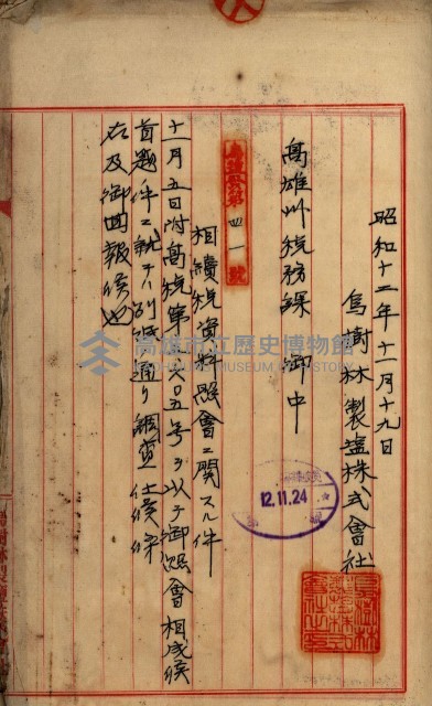 當管內法人ニ關スル相續稅資料作成關係書類
（直稅第一條資料係）藏品圖，第13張