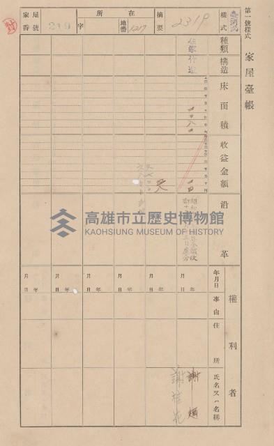 鳳山郡大樹庄溪埔家屋臺帳（二冊之內第二號）藏品圖，第13張