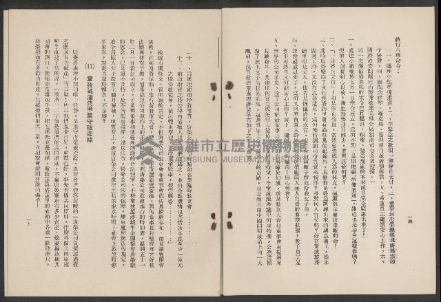 唐榮鐵工廠之請願書藏品圖，第12張