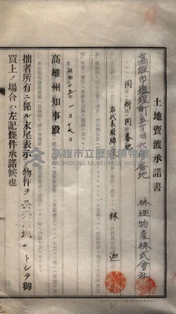 林德宮、五塊厝登記濟證綴
（林德官、五塊厝關係－九之三）藏品圖，第313張